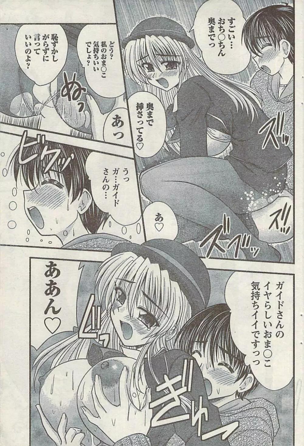 ナマイキッ! 2008年12月号 Page.97