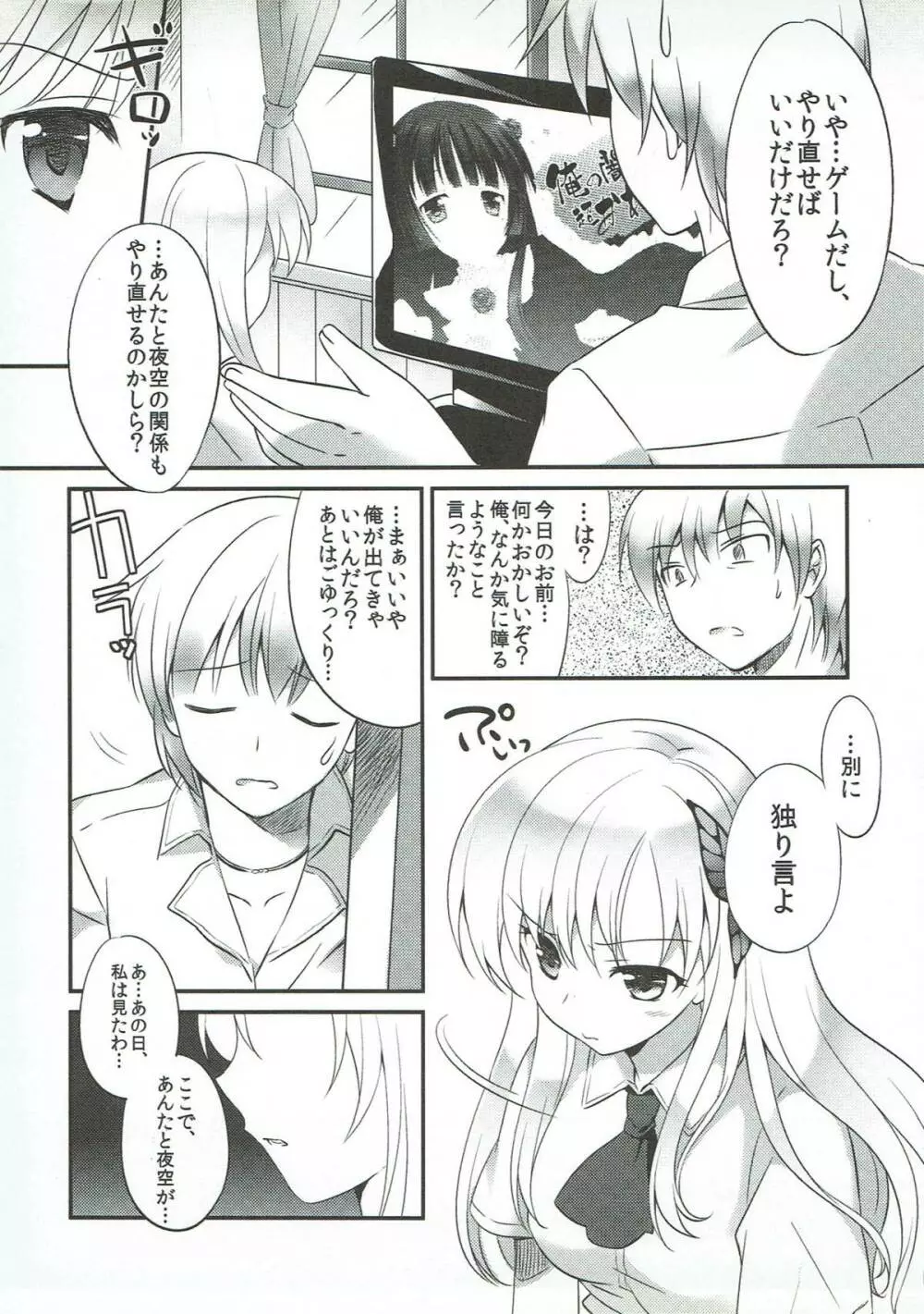 星奈は俺の嫁でいい! Page.10