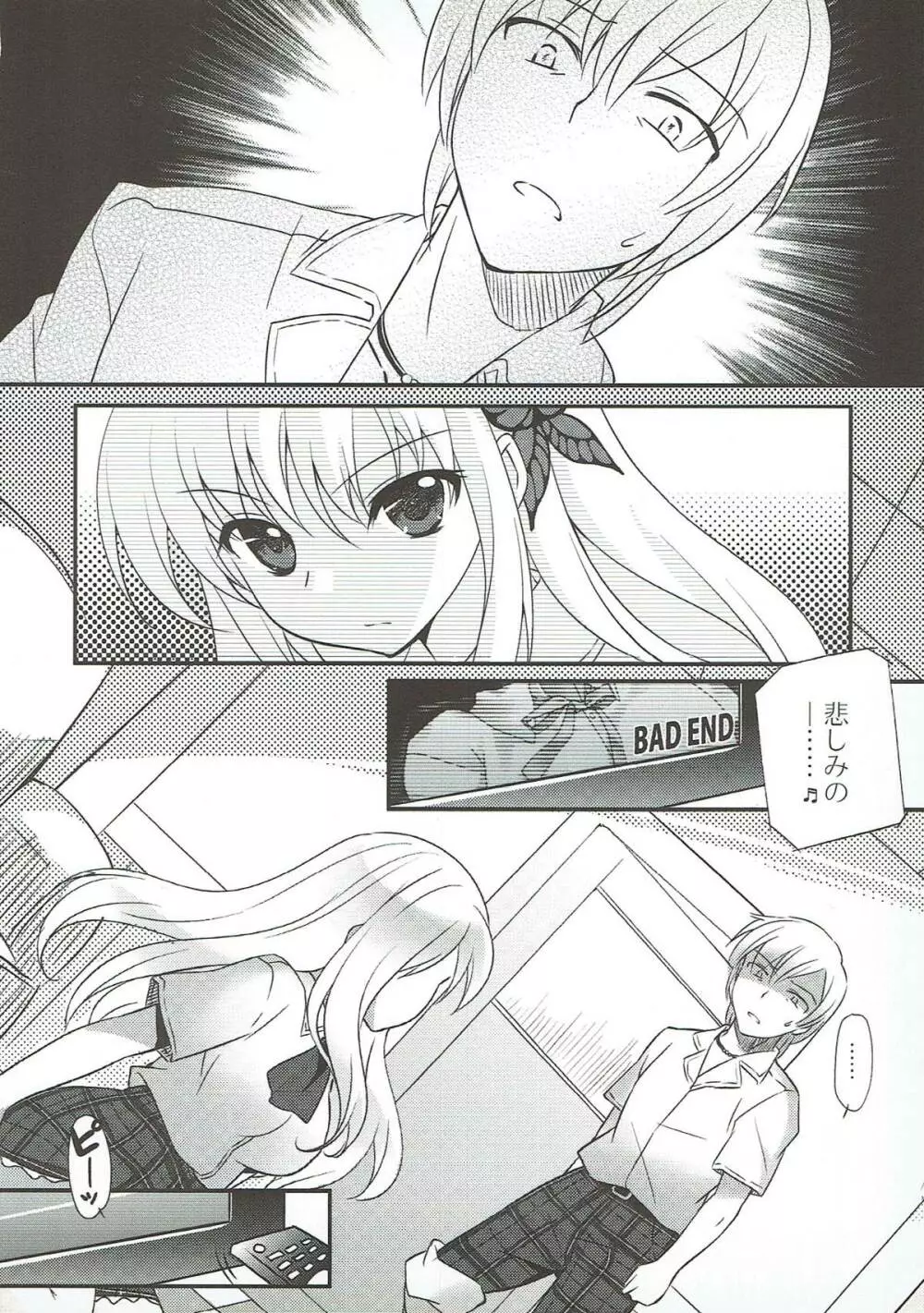 星奈は俺の嫁でいい! Page.11