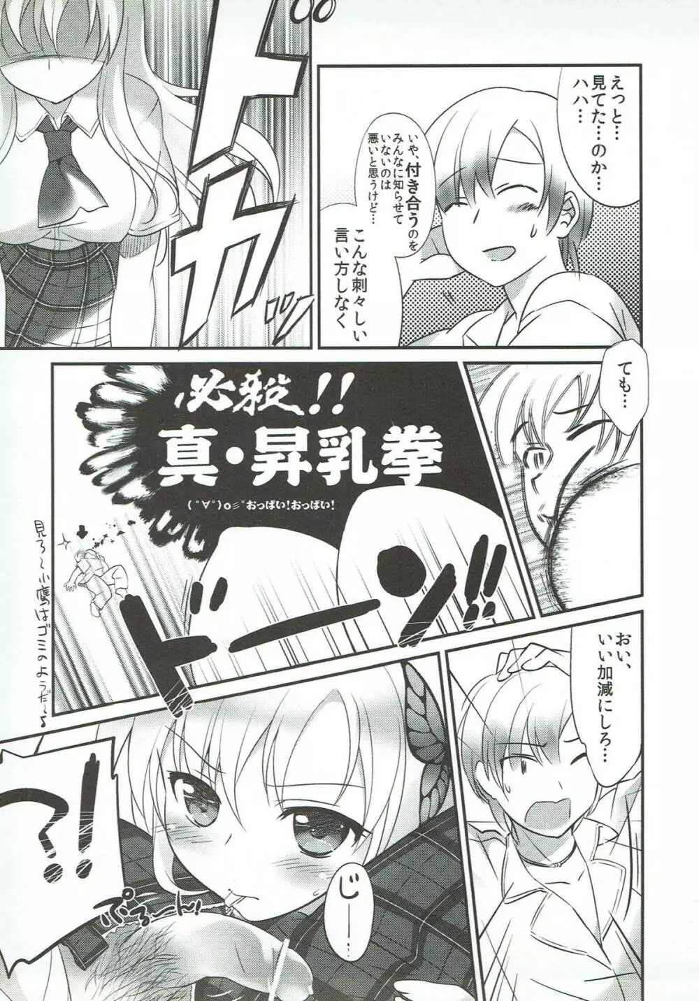 星奈は俺の嫁でいい! Page.12