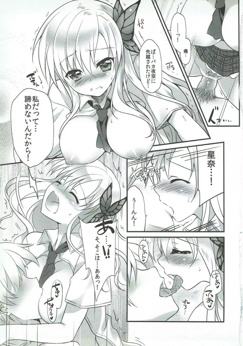 星奈は俺の嫁でいい! Page.16