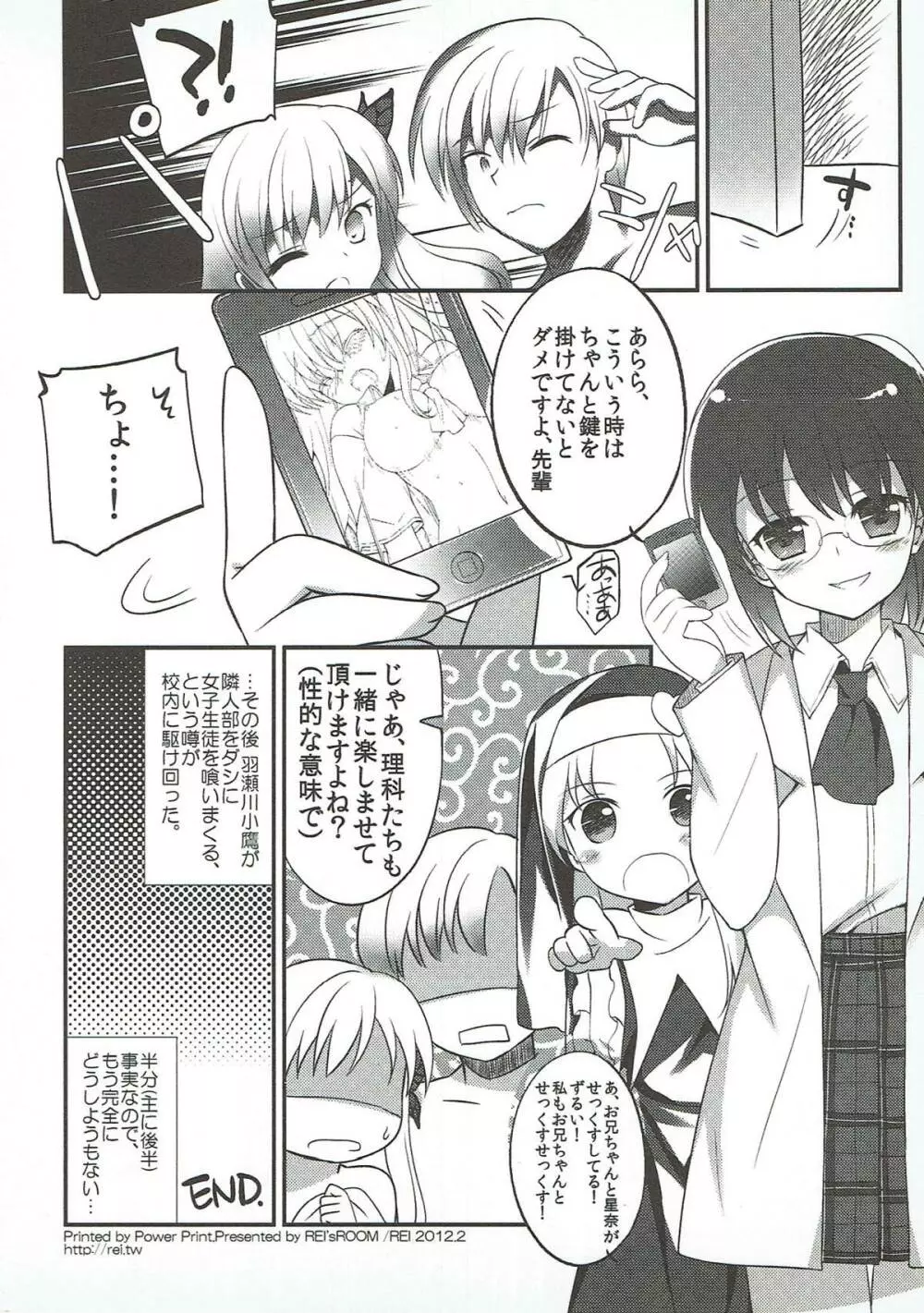 星奈は俺の嫁でいい! Page.21