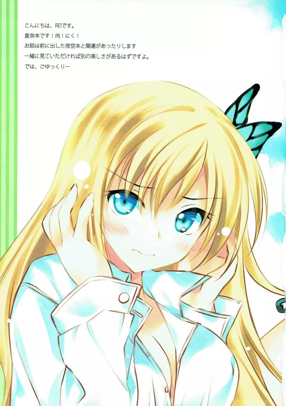 星奈は俺の嫁でいい! Page.4