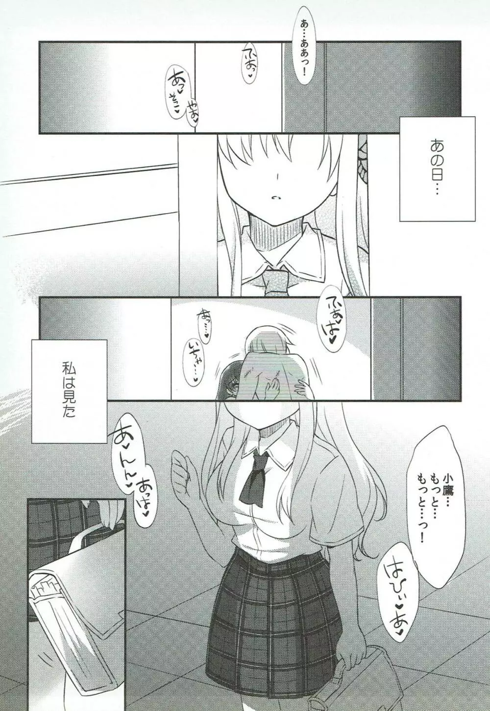 星奈は俺の嫁でいい! Page.6