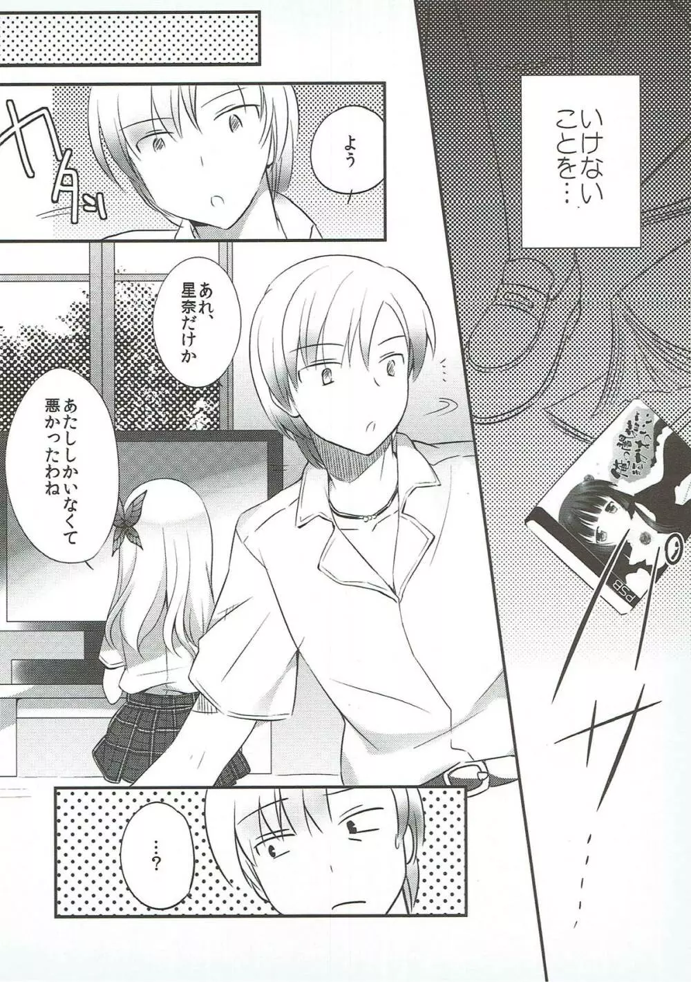 星奈は俺の嫁でいい! Page.7