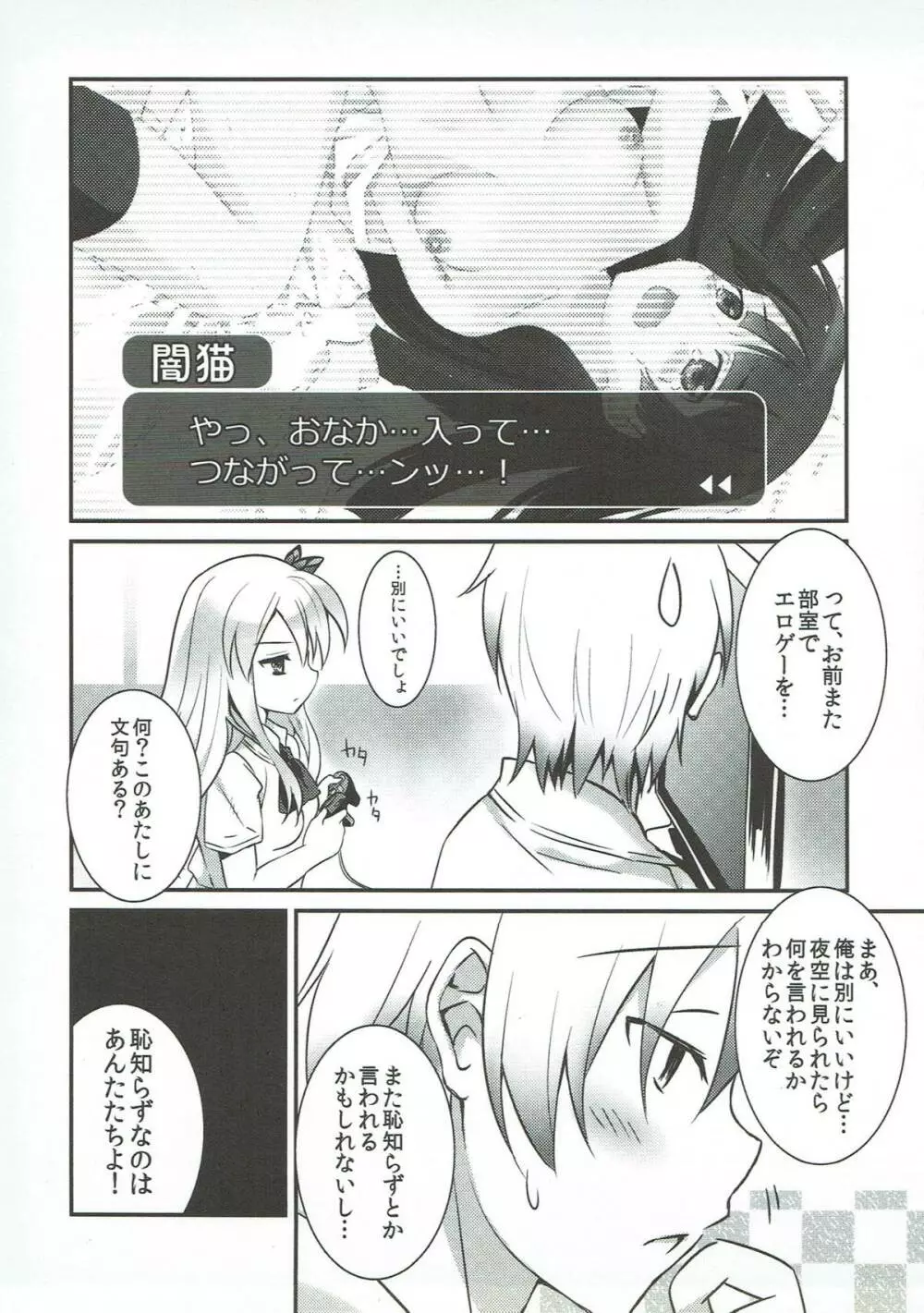 星奈は俺の嫁でいい! Page.8