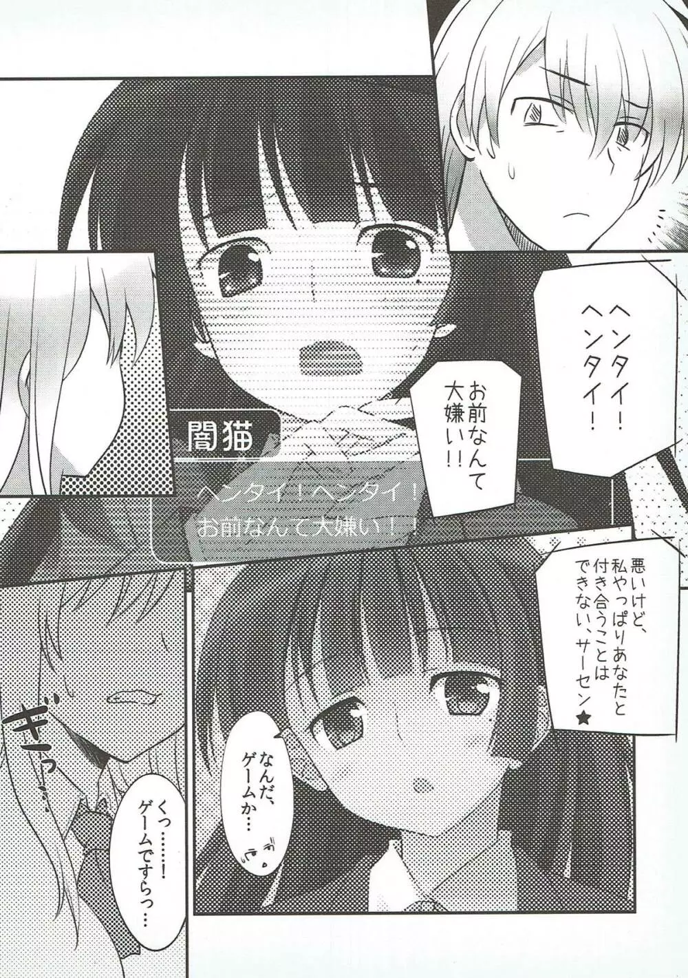 星奈は俺の嫁でいい! Page.9