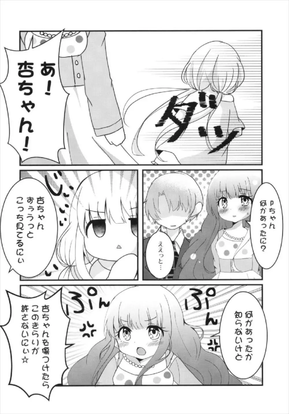 杏ちゃんといちゃいちゃ~おつきあい編~ Page.10