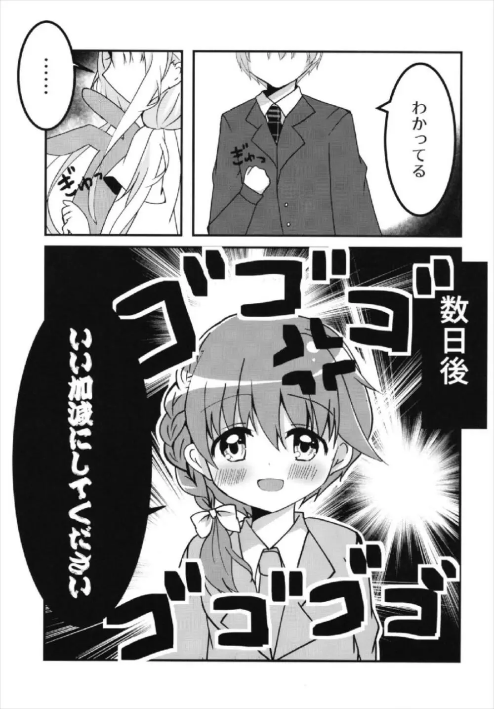 杏ちゃんといちゃいちゃ~おつきあい編~ Page.11