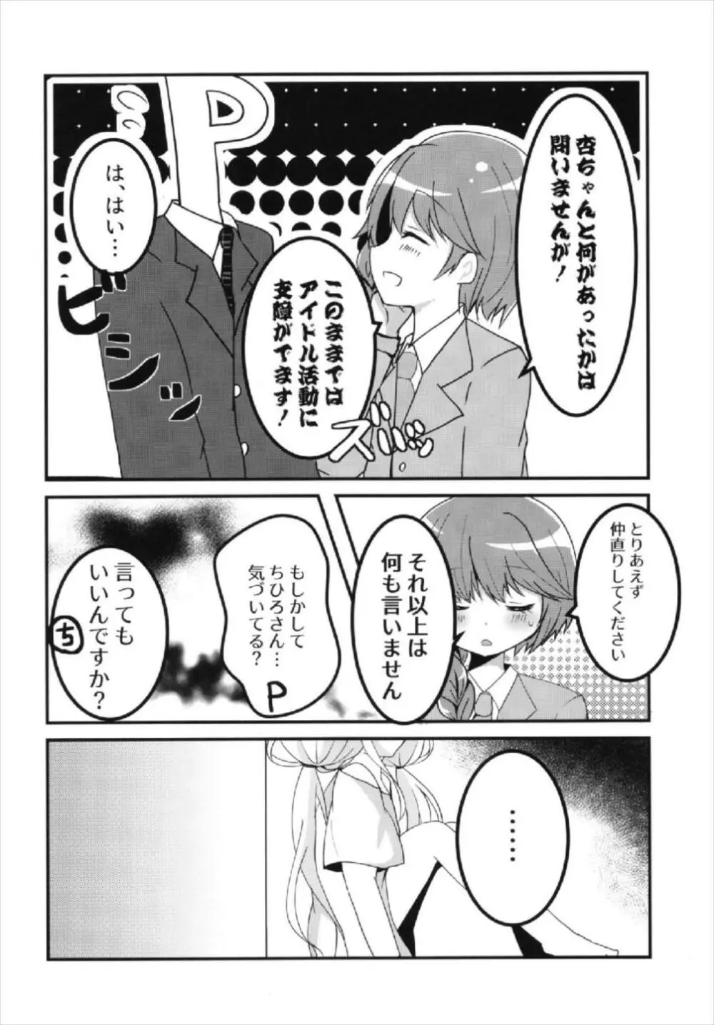 杏ちゃんといちゃいちゃ~おつきあい編~ Page.12
