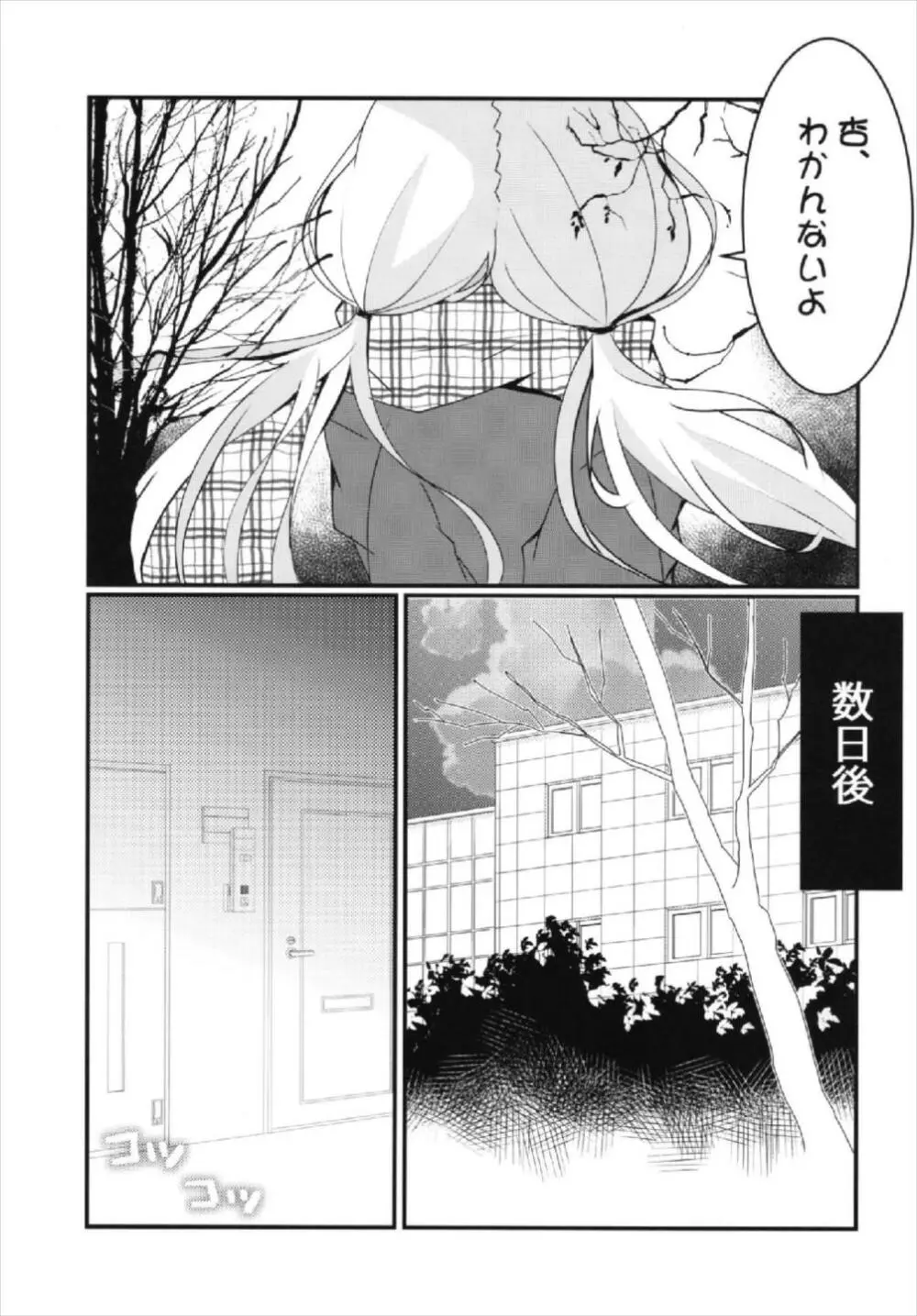 杏ちゃんといちゃいちゃ~おつきあい編~ Page.15