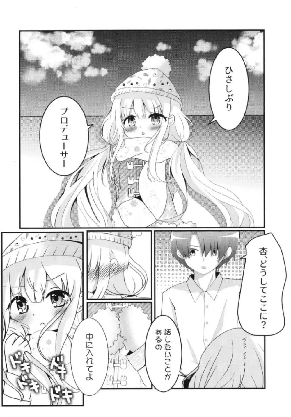 杏ちゃんといちゃいちゃ~おつきあい編~ Page.16
