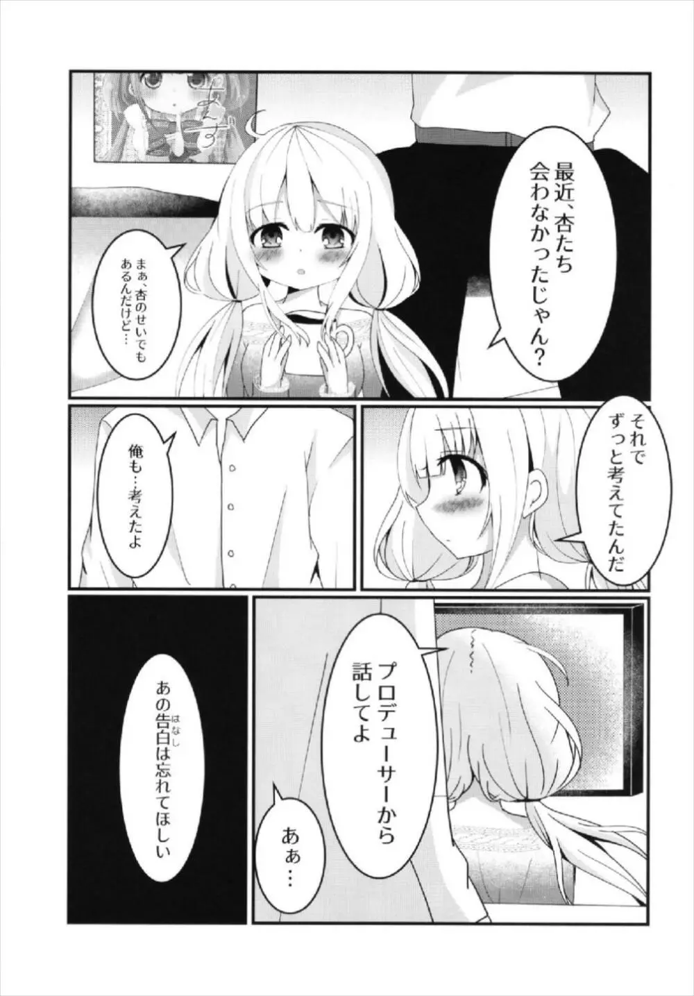 杏ちゃんといちゃいちゃ~おつきあい編~ Page.17