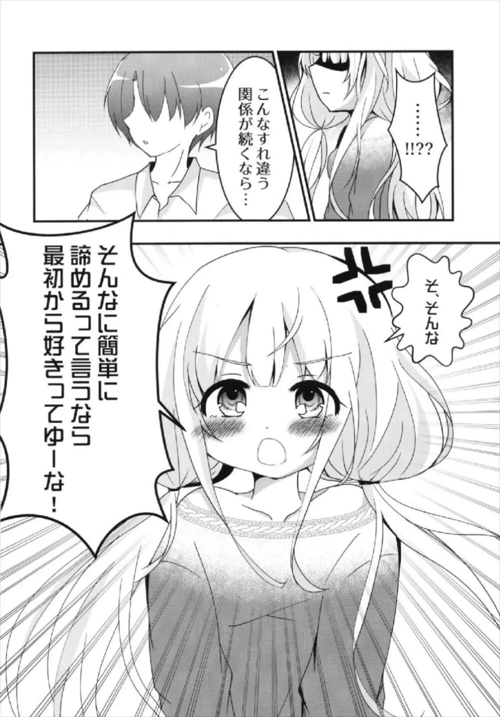 杏ちゃんといちゃいちゃ~おつきあい編~ Page.18