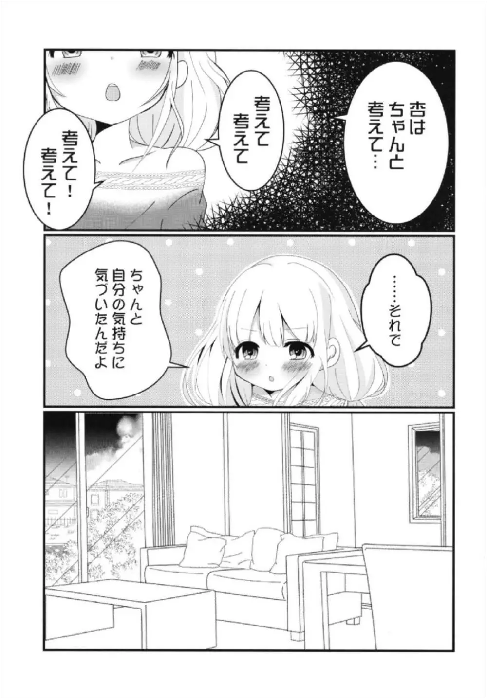 杏ちゃんといちゃいちゃ~おつきあい編~ Page.19
