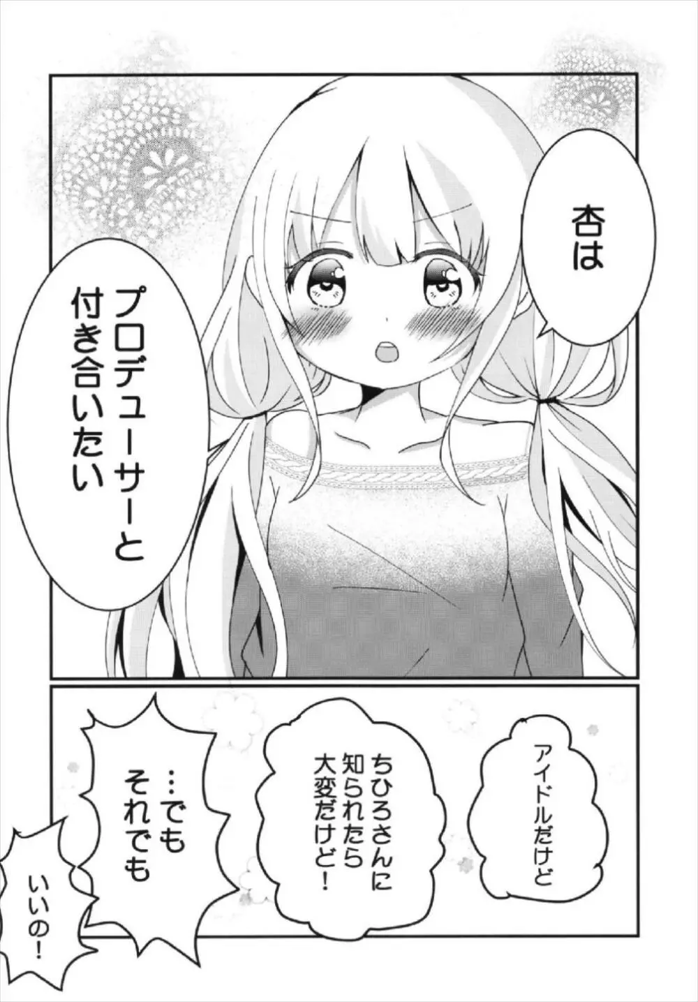 杏ちゃんといちゃいちゃ~おつきあい編~ Page.20