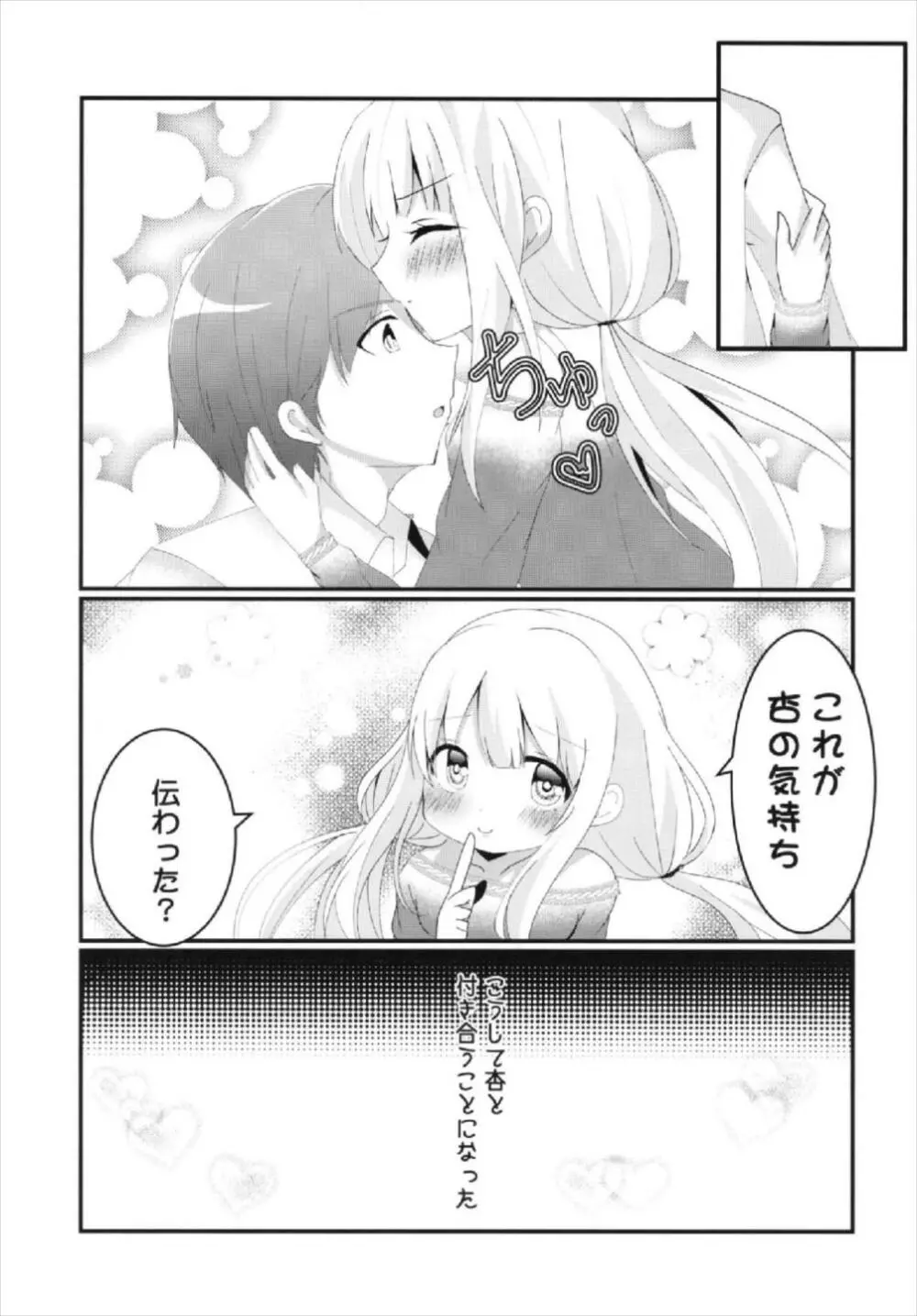 杏ちゃんといちゃいちゃ~おつきあい編~ Page.21