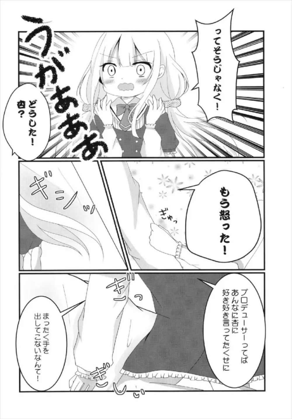 杏ちゃんといちゃいちゃ~おつきあい編~ Page.24