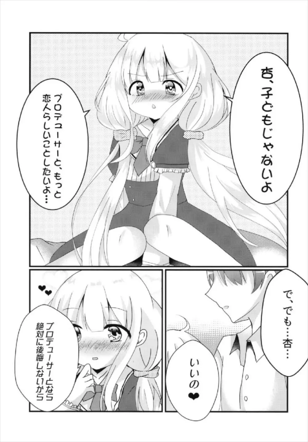 杏ちゃんといちゃいちゃ~おつきあい編~ Page.25