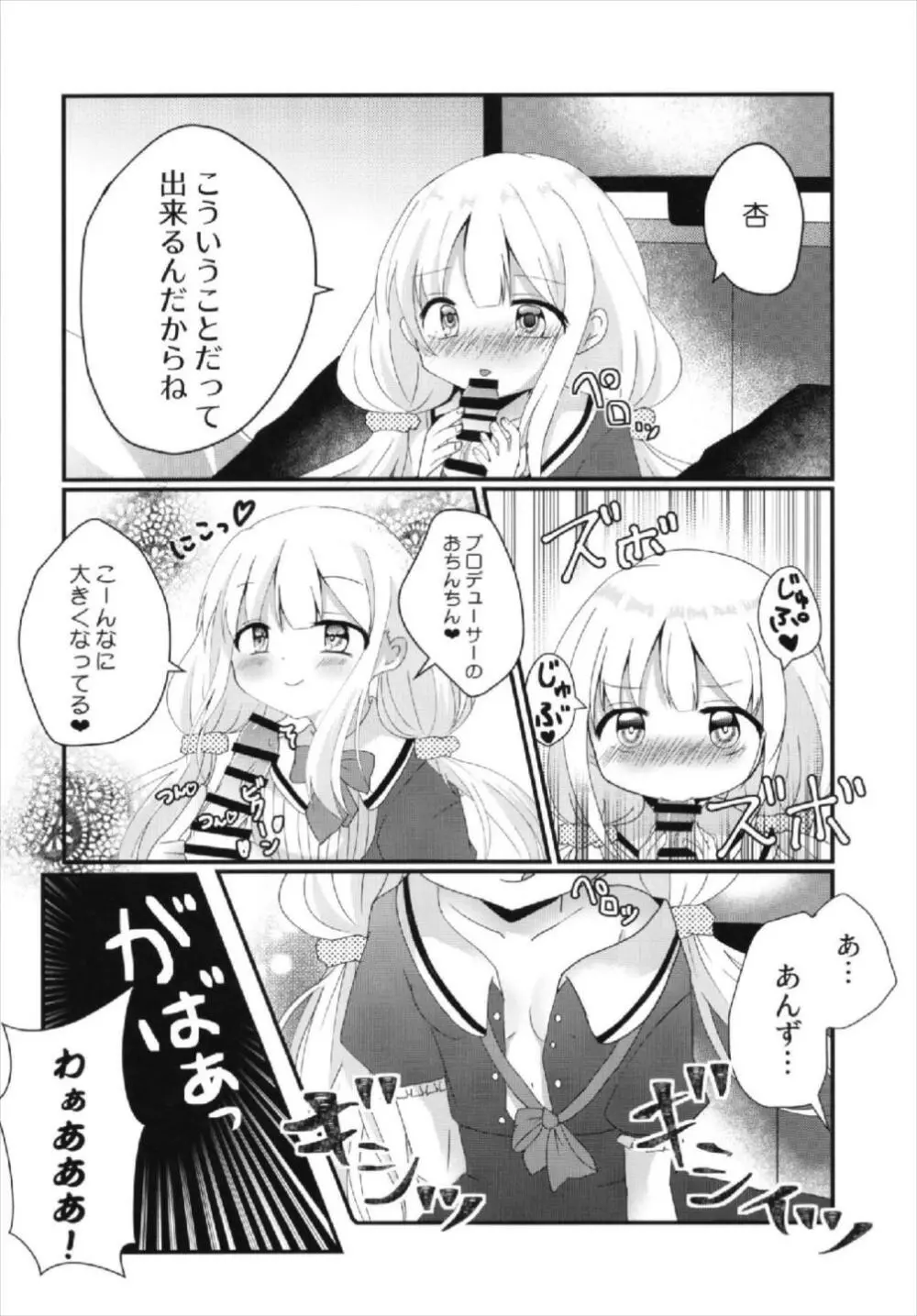 杏ちゃんといちゃいちゃ~おつきあい編~ Page.26