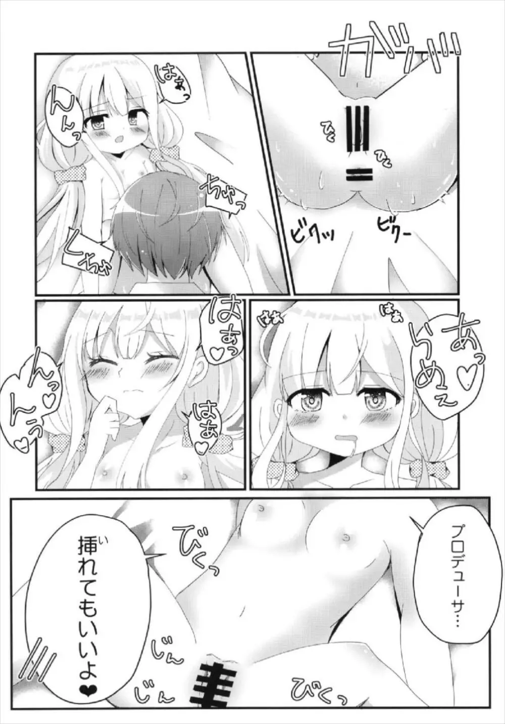 杏ちゃんといちゃいちゃ~おつきあい編~ Page.28