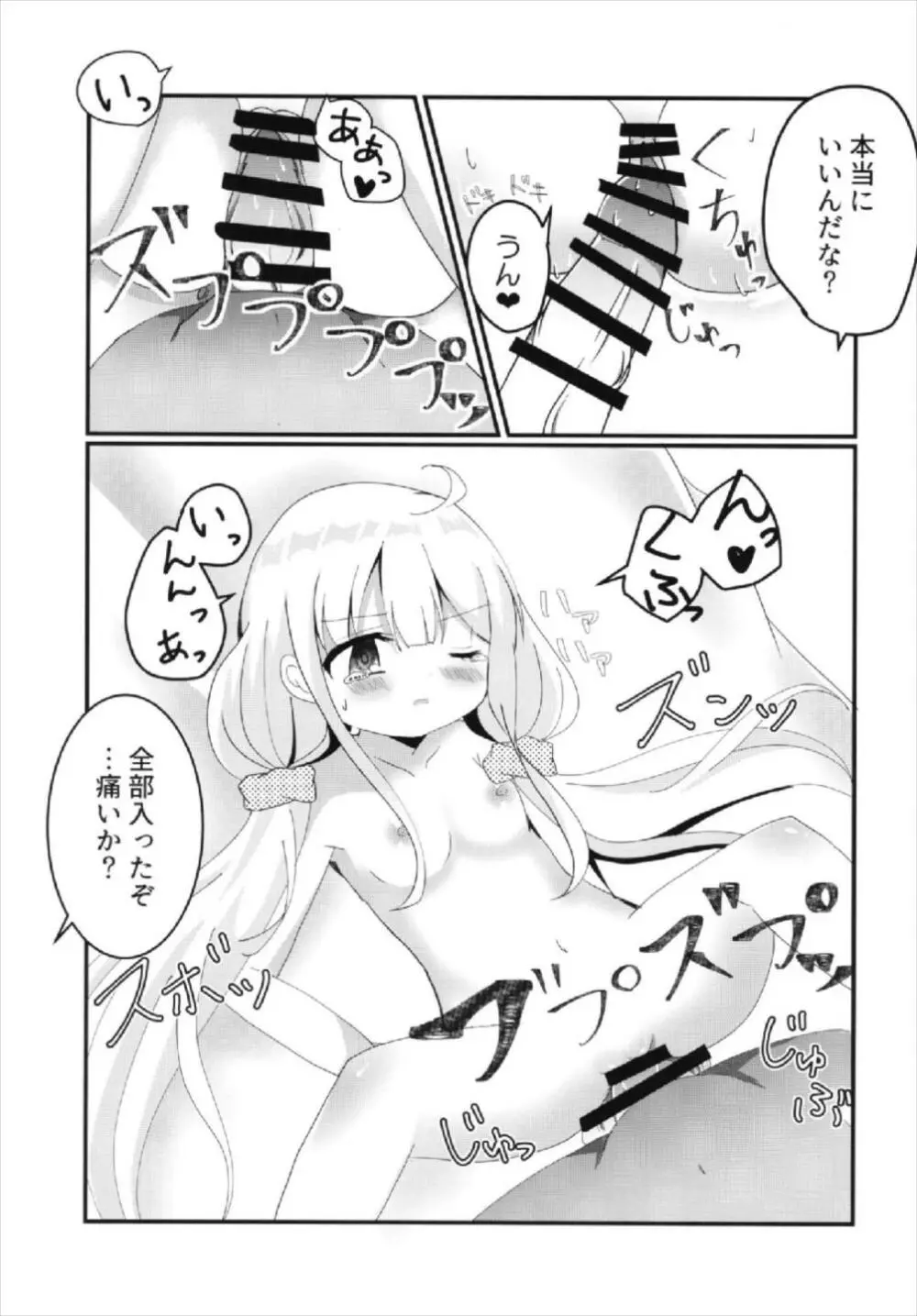 杏ちゃんといちゃいちゃ~おつきあい編~ Page.29
