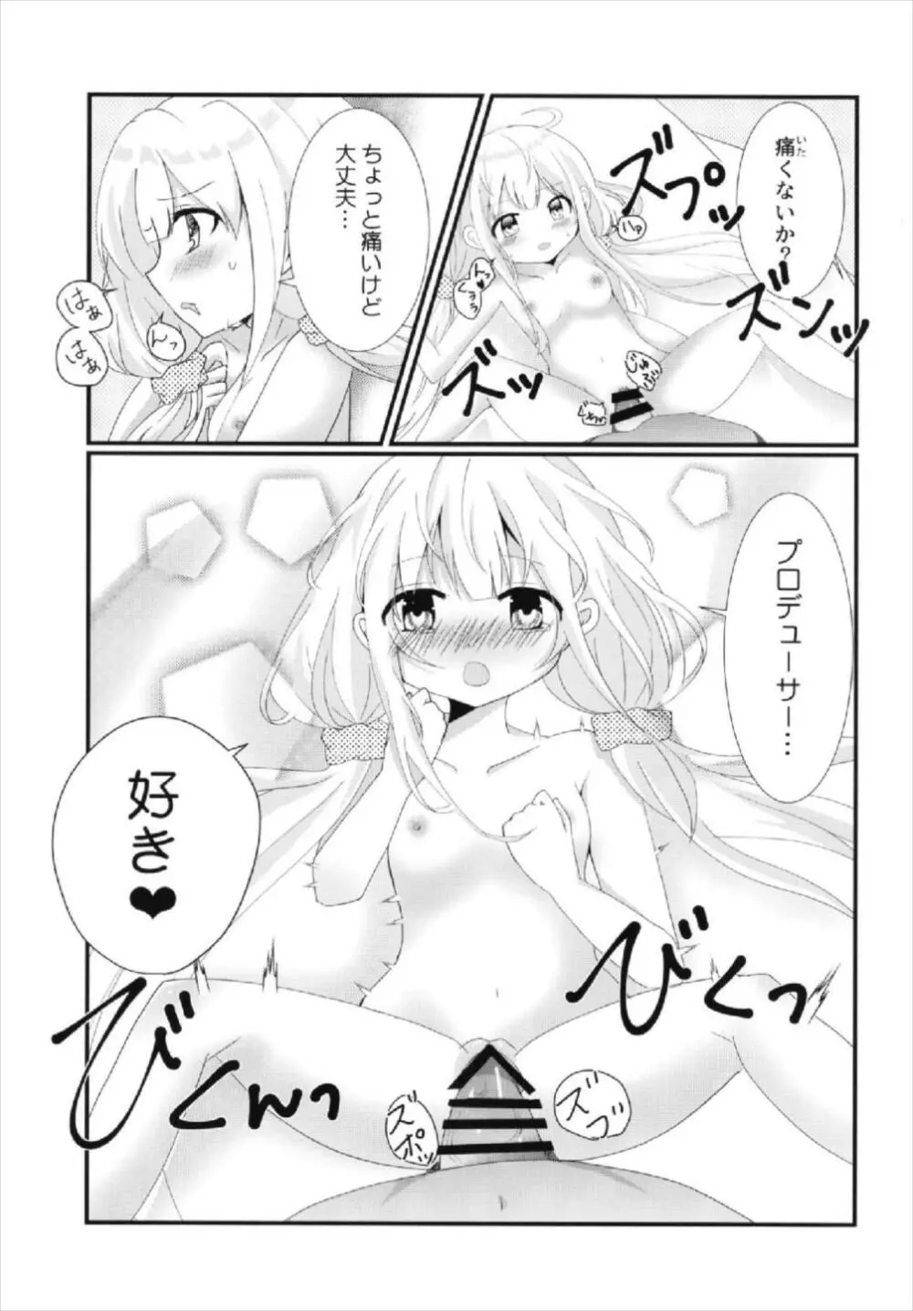 杏ちゃんといちゃいちゃ~おつきあい編~ Page.31