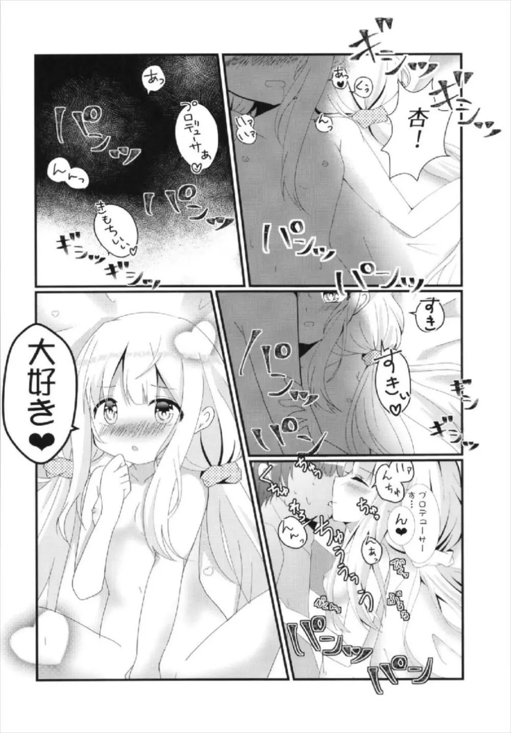 杏ちゃんといちゃいちゃ~おつきあい編~ Page.32