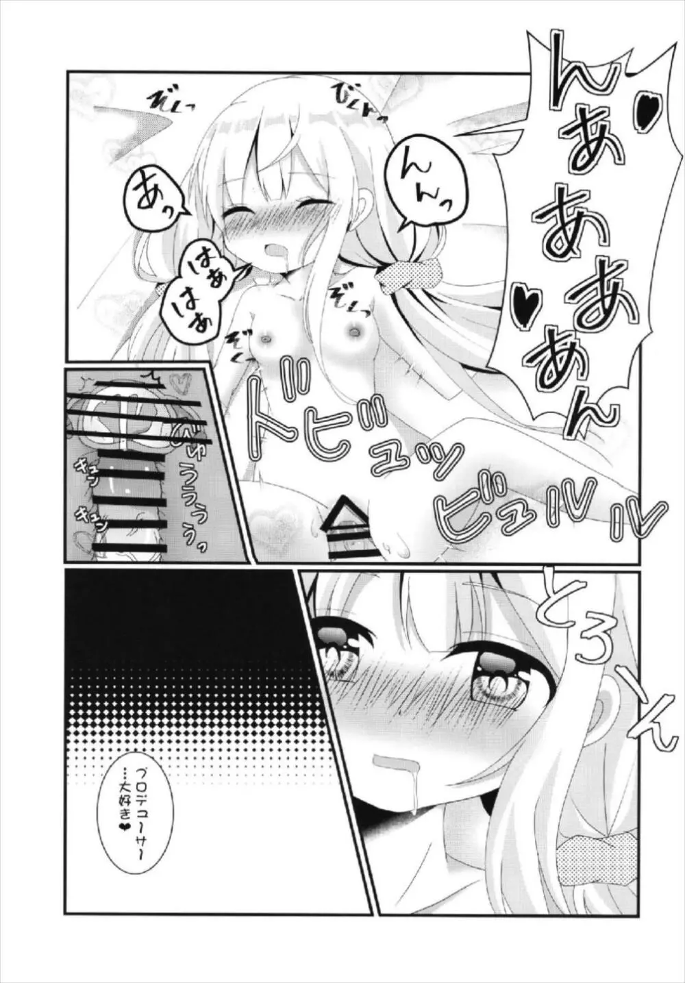 杏ちゃんといちゃいちゃ~おつきあい編~ Page.33