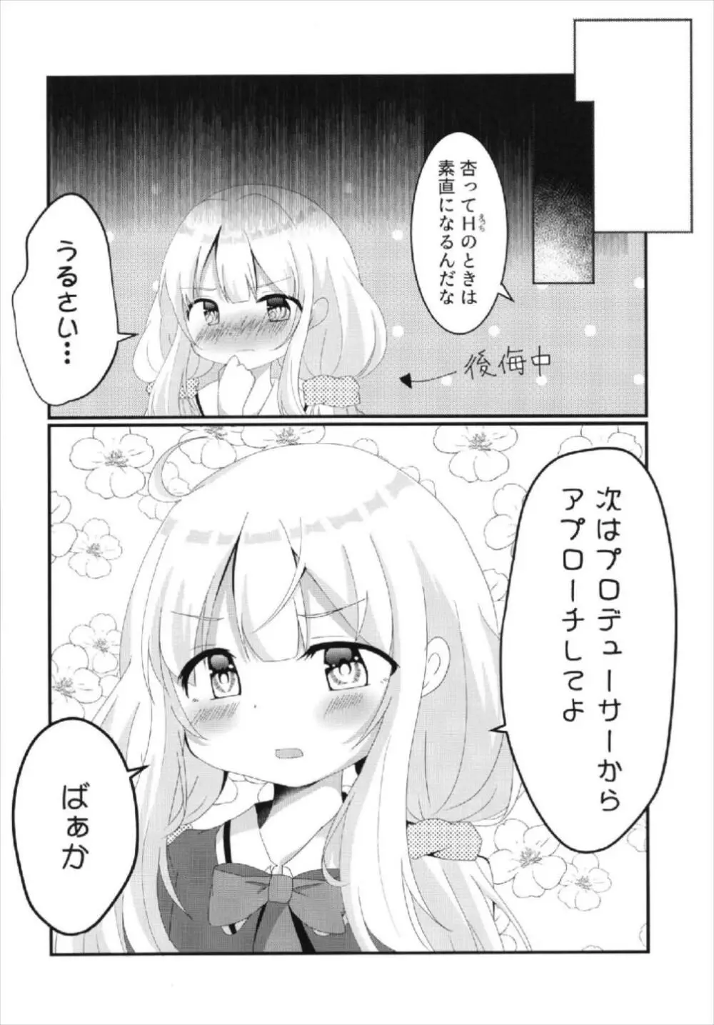 杏ちゃんといちゃいちゃ~おつきあい編~ Page.34
