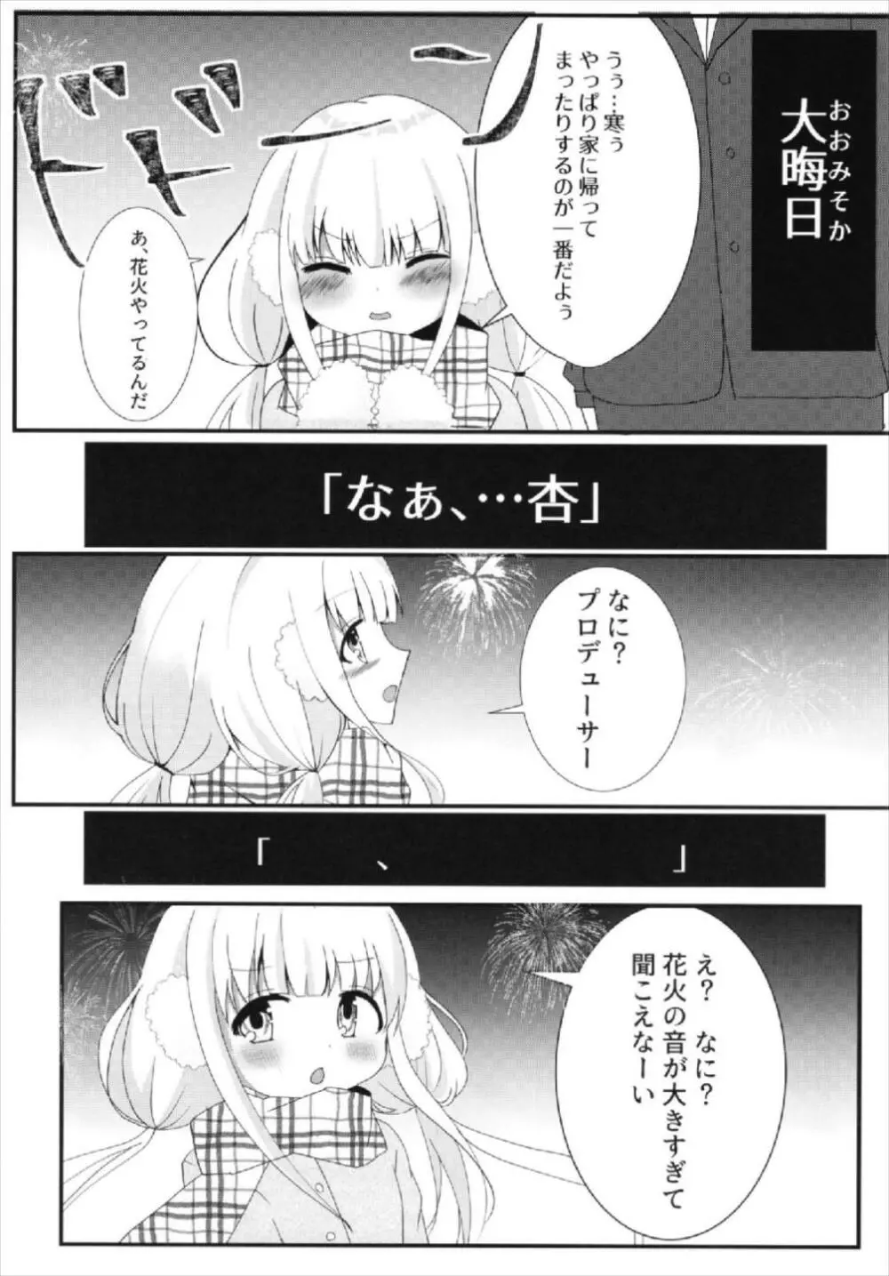 杏ちゃんといちゃいちゃ~おつきあい編~ Page.5