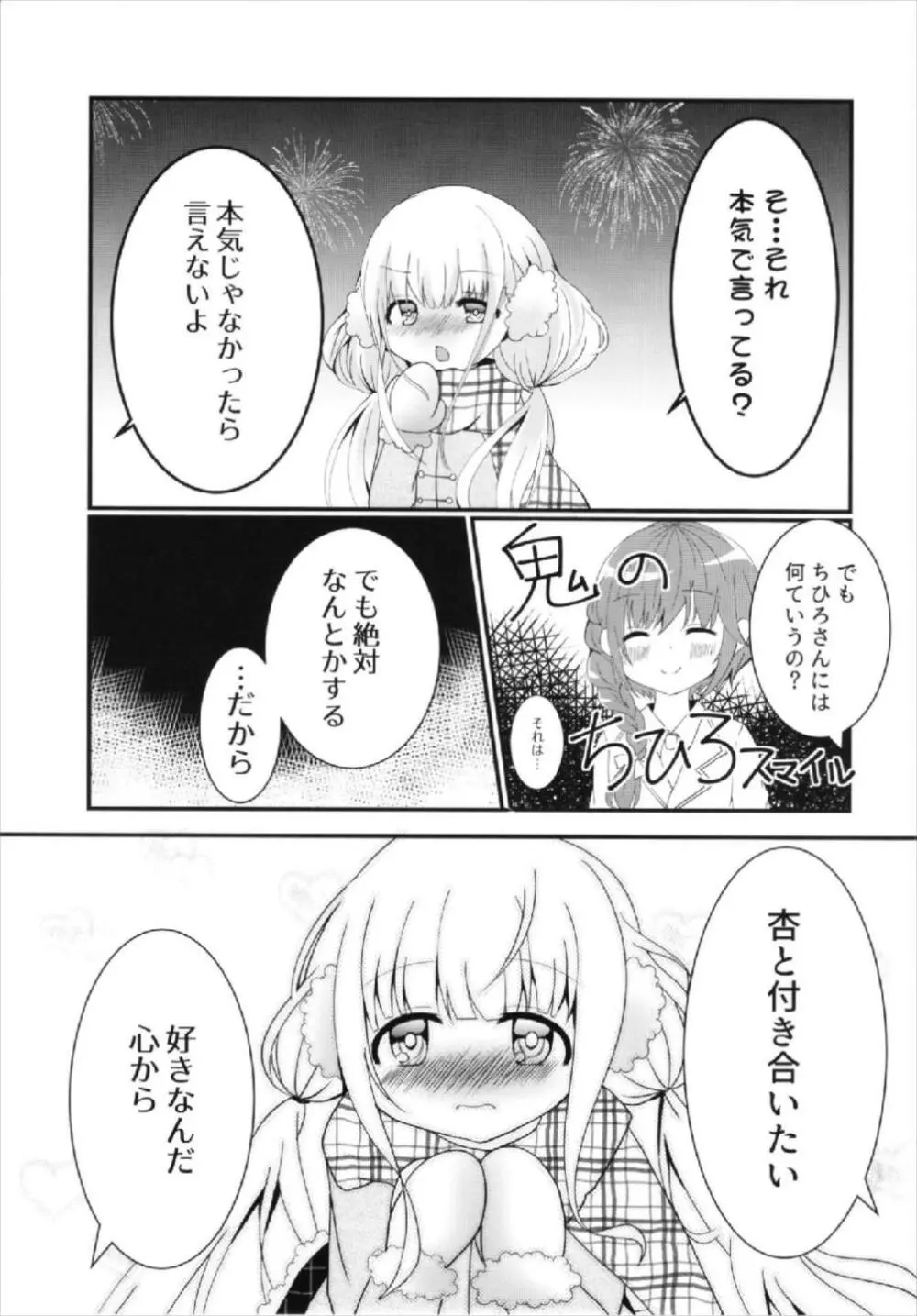杏ちゃんといちゃいちゃ~おつきあい編~ Page.7