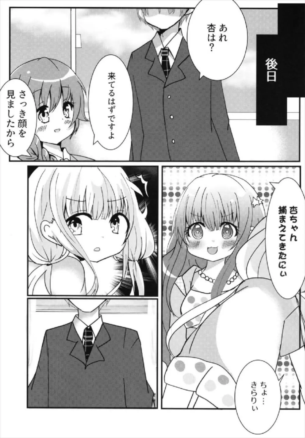 杏ちゃんといちゃいちゃ~おつきあい編~ Page.9