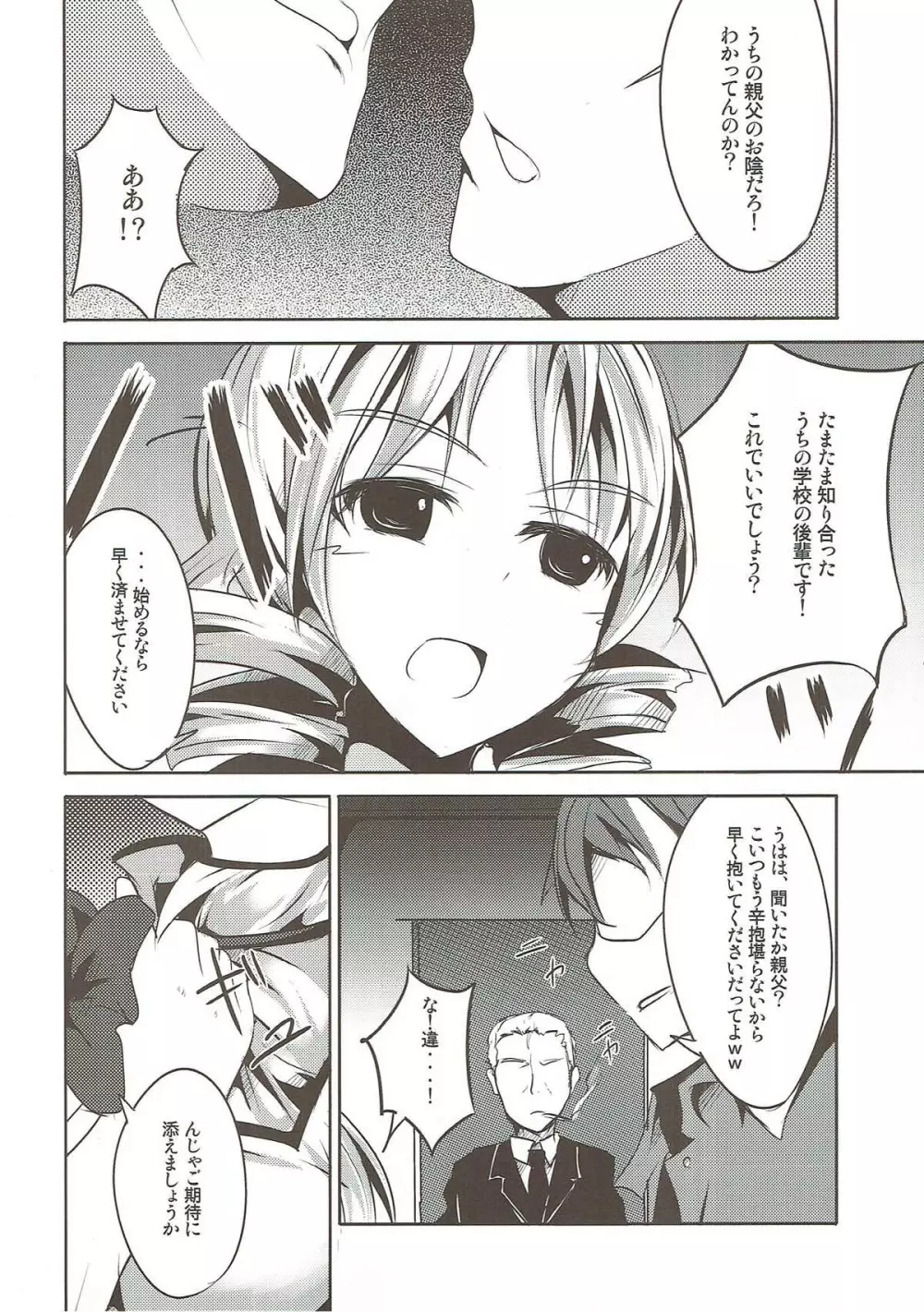 籠の中のカナリア Page.11