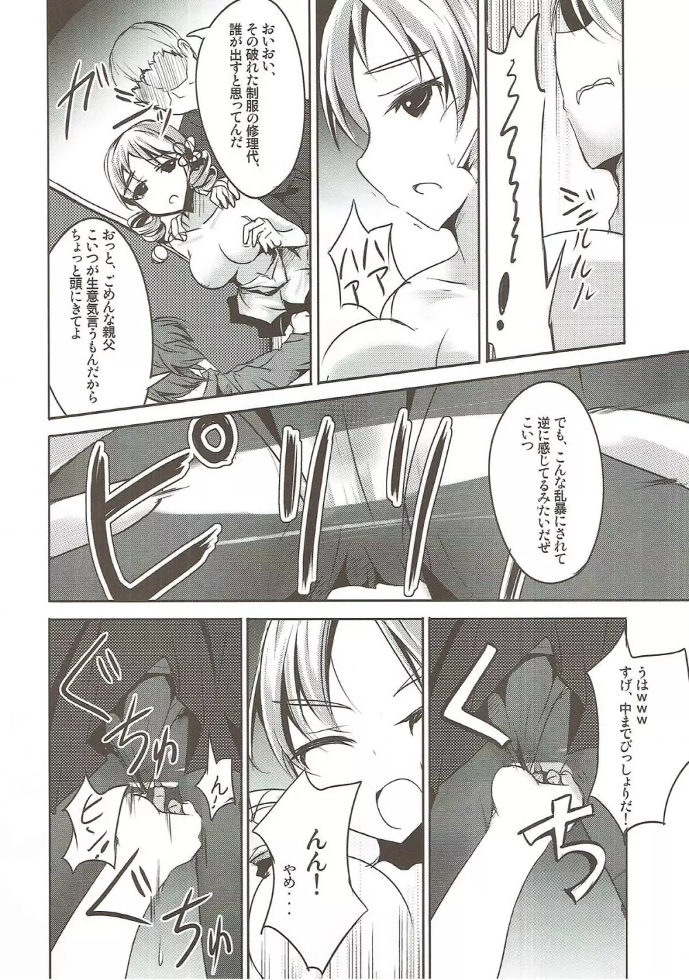 籠の中のカナリア Page.13