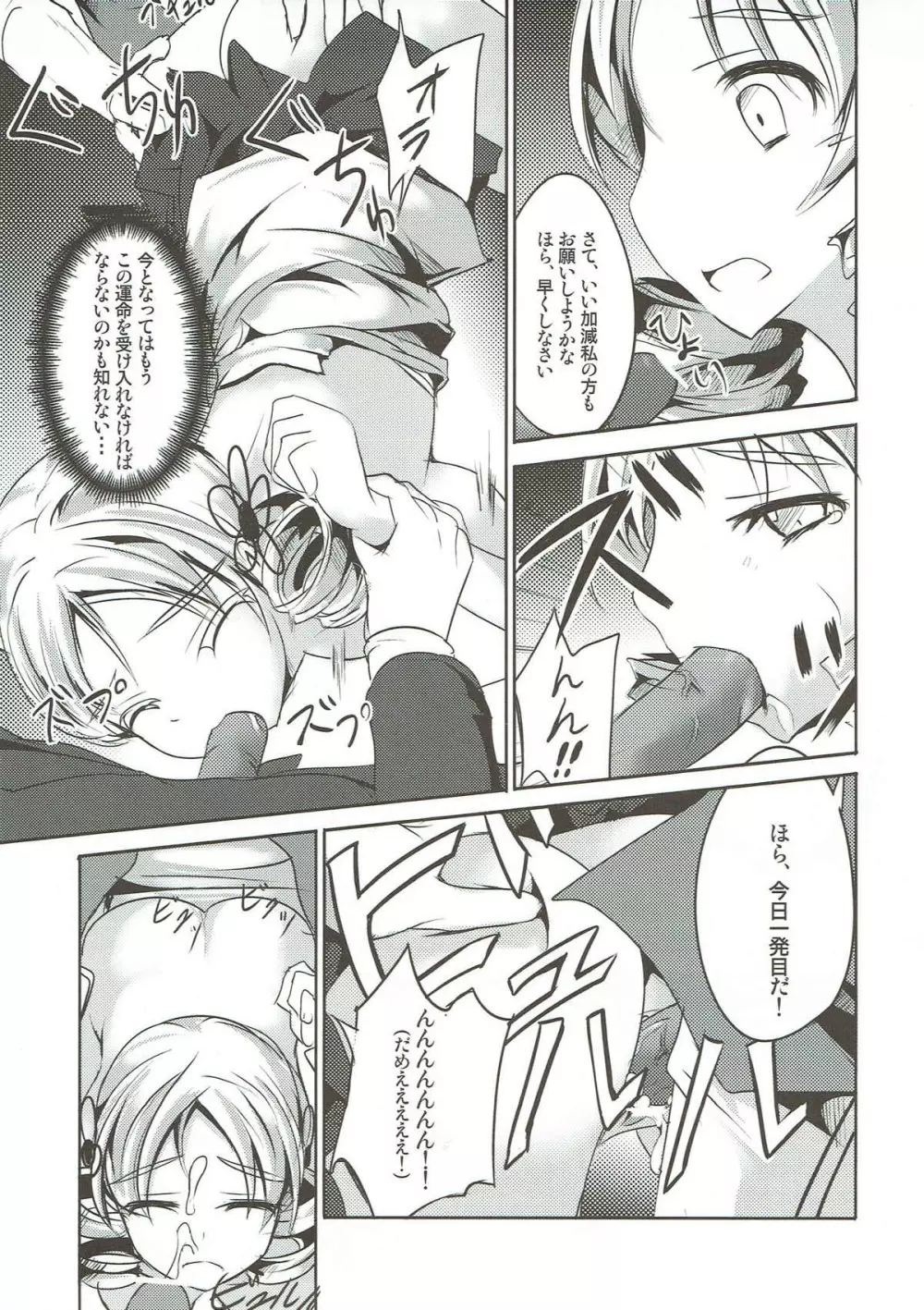 籠の中のカナリア Page.16