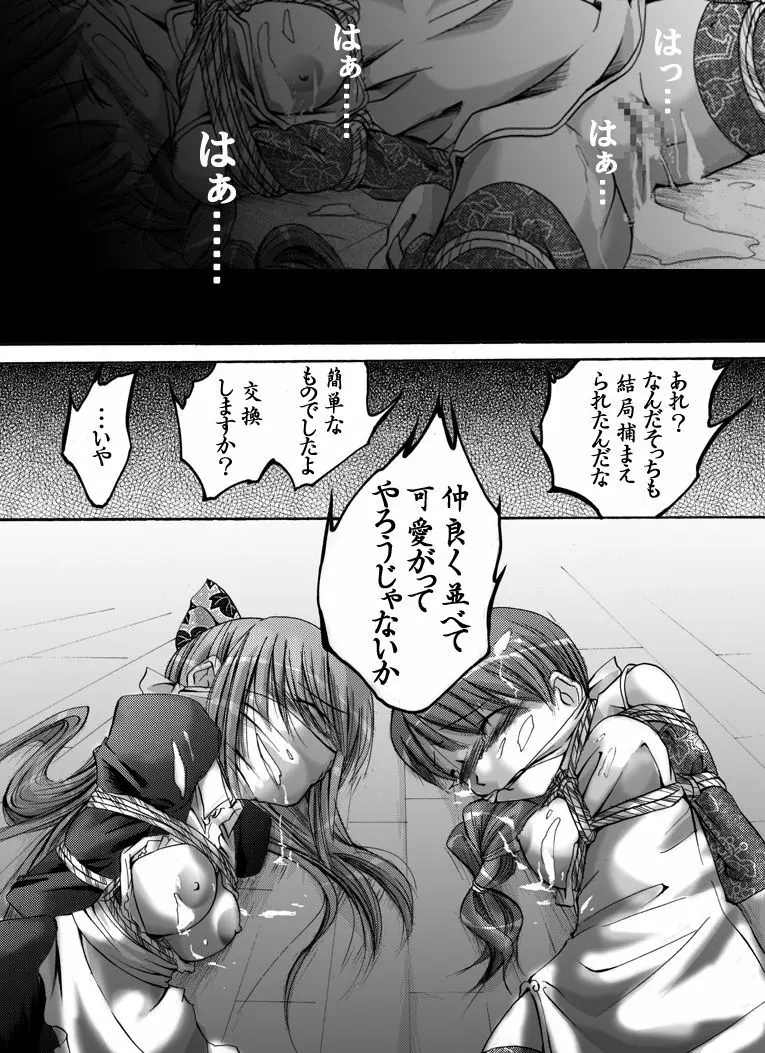 服従少女~さつき~ Page.15