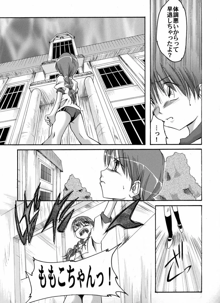 服従少女~さつき~ Page.3
