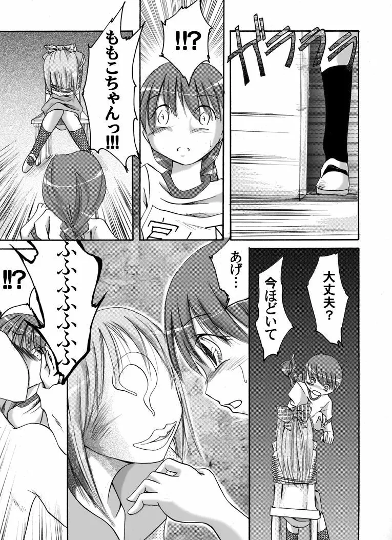 服従少女~さつき~ Page.5