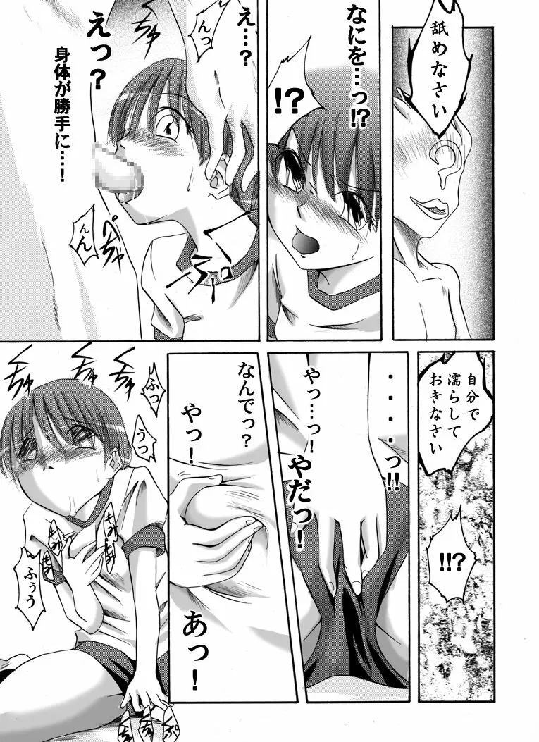 服従少女~さつき~ Page.7