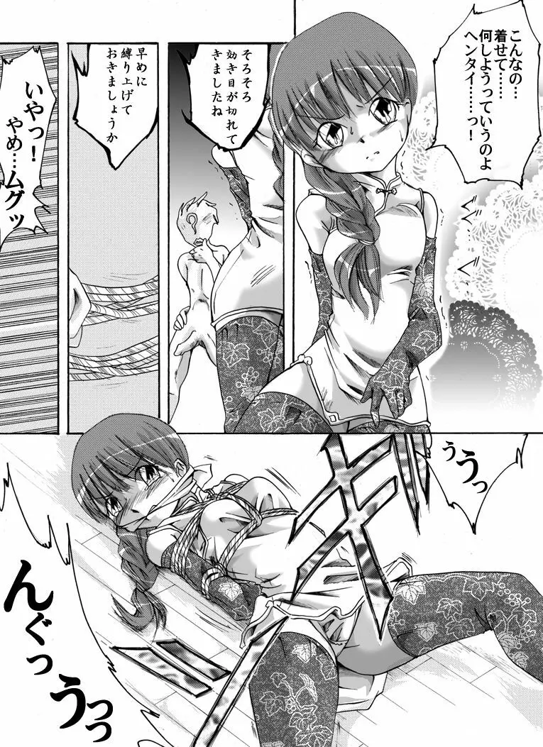 服従少女~さつき~ Page.9