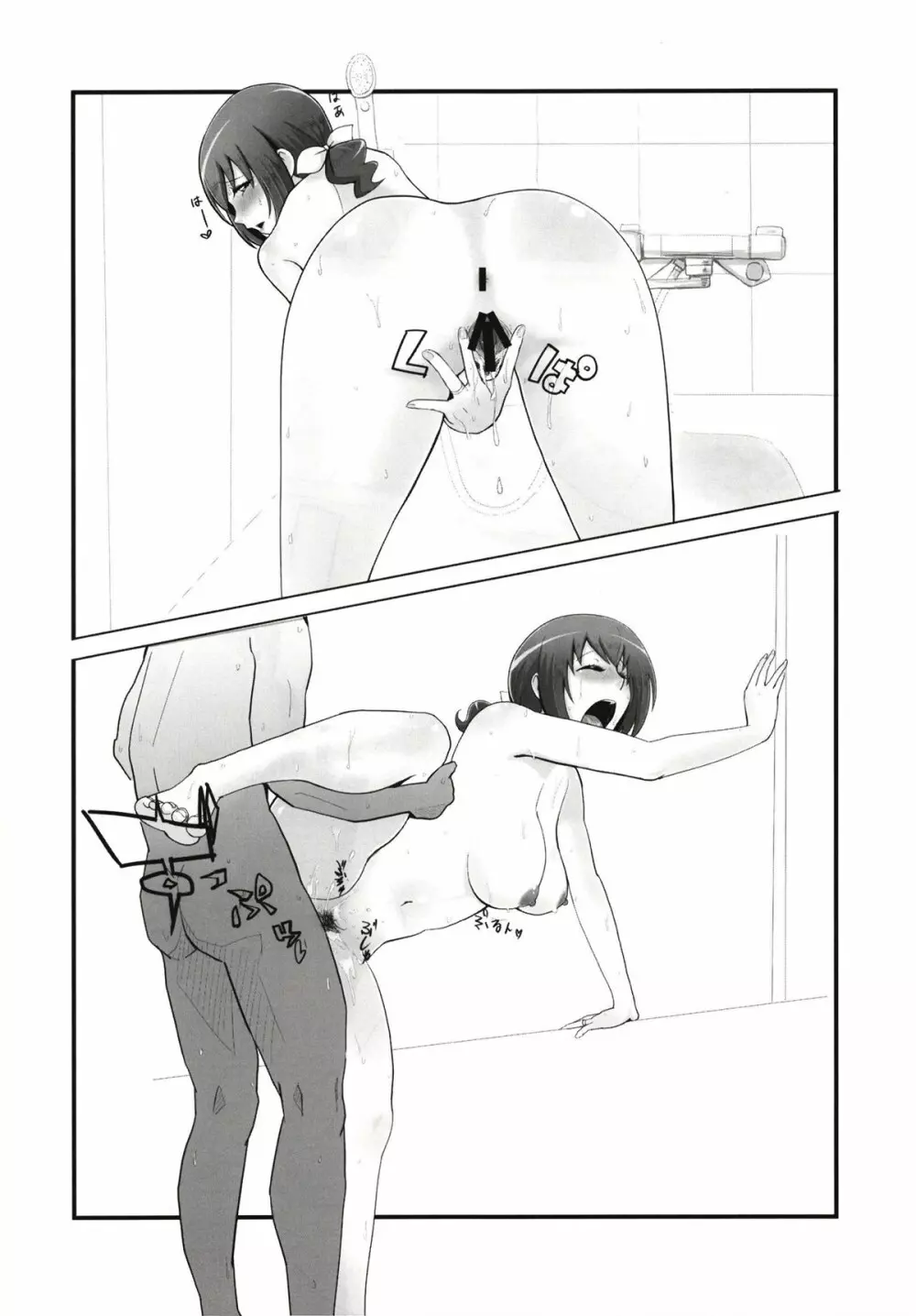 メスしりんだ~Vol.09 育代さん本4 Page.9