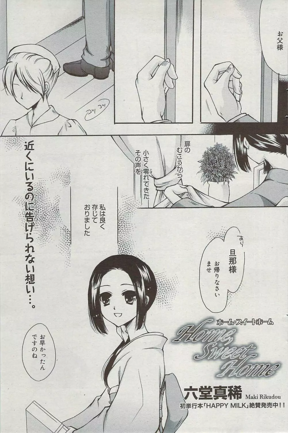 漫画ばんがいち 2009年7月号 Page.123