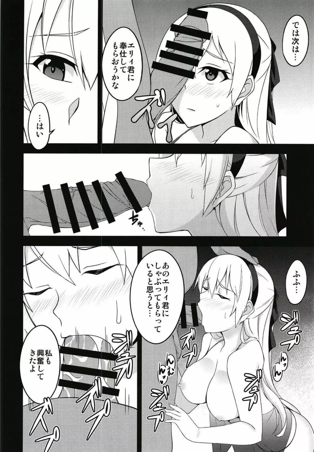 鳥籠の夜 Page.13