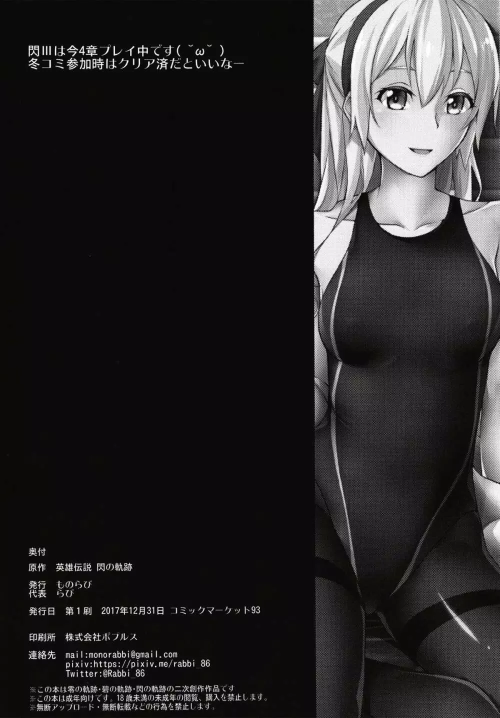 鳥籠の夜 Page.25