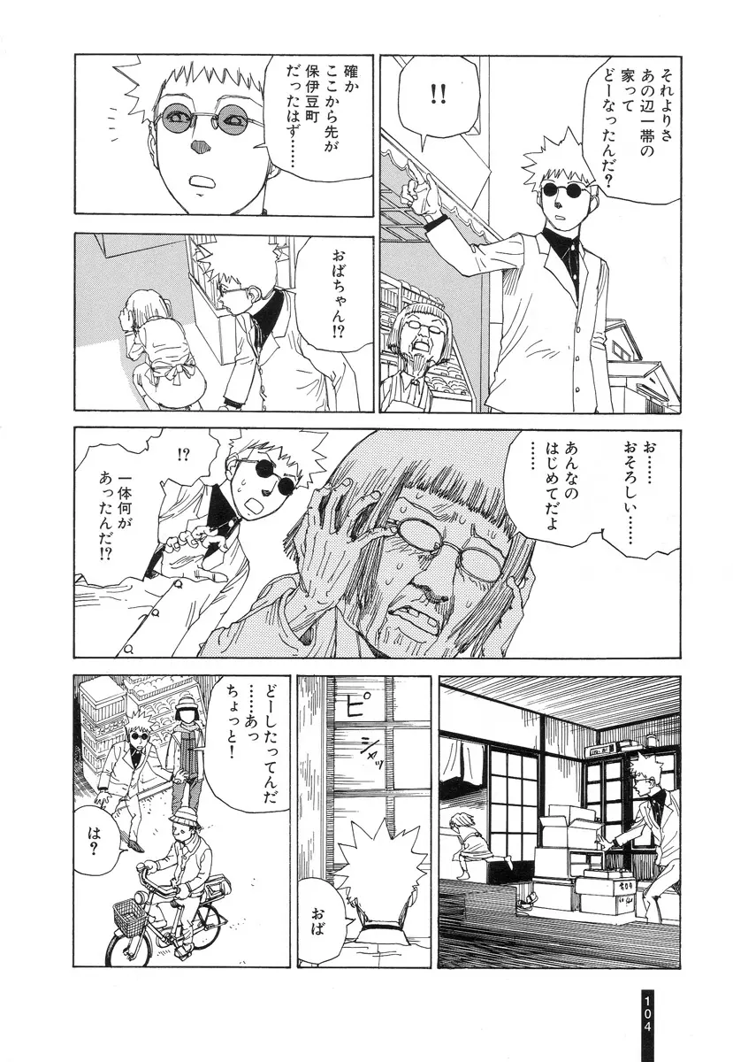 パラノイアストリート 第2巻 Page.106