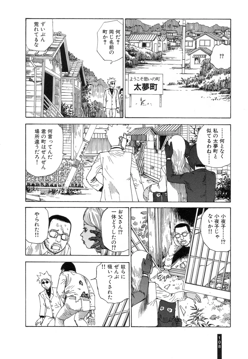 パラノイアストリート 第2巻 Page.109