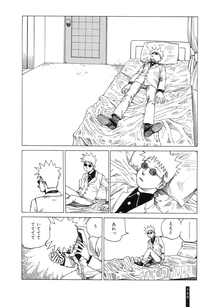 パラノイアストリート 第2巻 Page.141