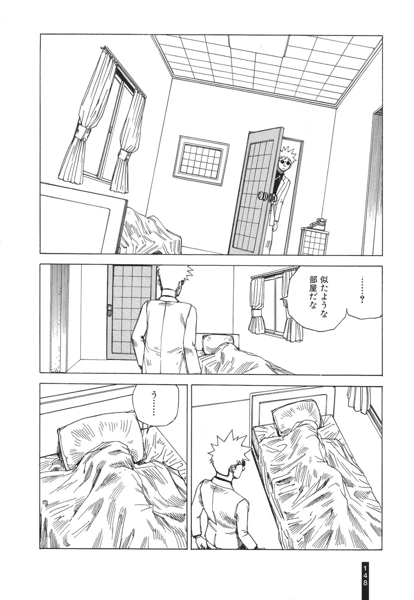 パラノイアストリート 第2巻 Page.149