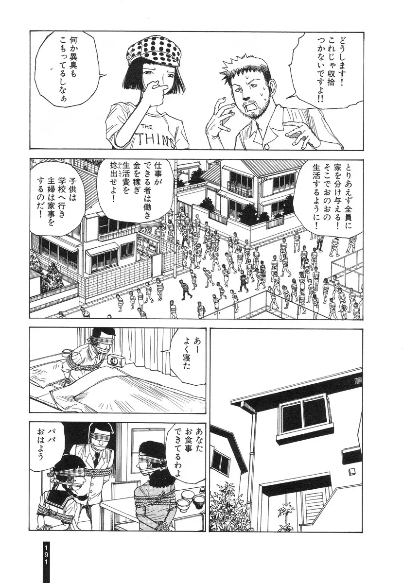 パラノイアストリート 第2巻 Page.192